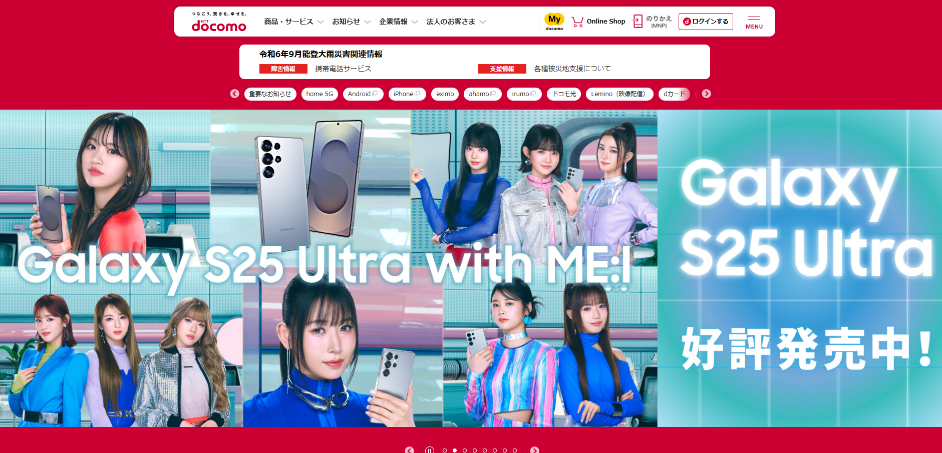screenshot of docomo home page