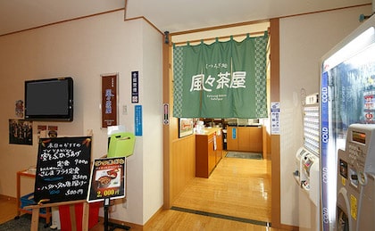 Fuu no Yu (展望風呂「風(フー)の湯」)