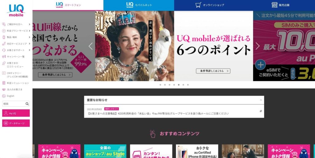 How to register to UQ Mobile_ 1