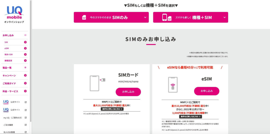 How to register to UQ Mobile_ 2