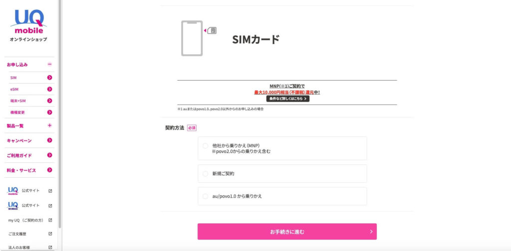 How to register to UQ Mobile_ 3