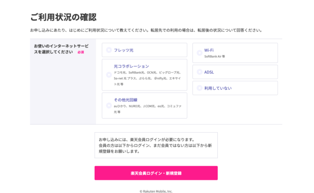RakutenHikari4