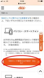 Unlock au Smartphone-1