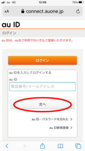 Unlock au Smartphone-2