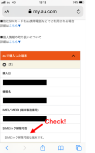 Unlock au Smartphone-3