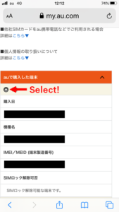 Unlock au Smartphone-4
