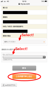 Unlock au Smartphone-5