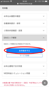 Unlock docomo Smartphone-4