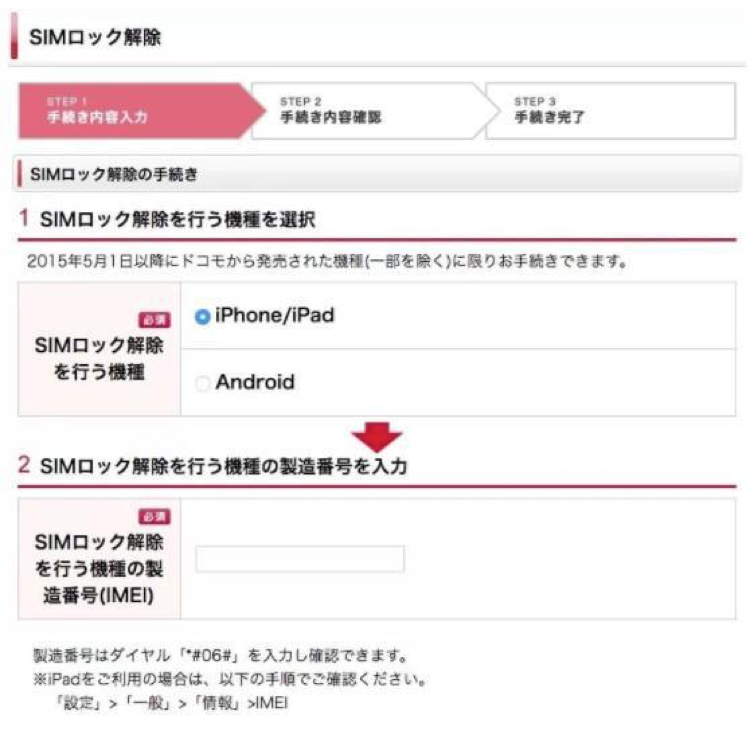 Unlock docomo Smartphone-5