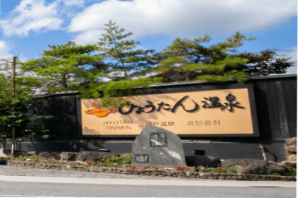 Entrance to Hyotan Onsen