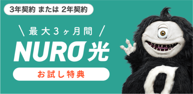 What is NURO Hikari?