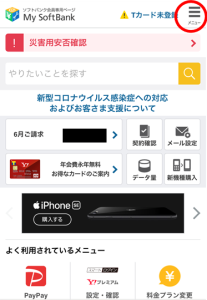 unlock softbank 1