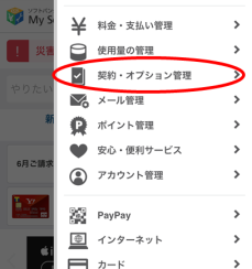unlock softbank 2