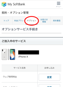 unlock softbank 3