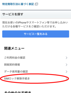unlock softbank 4