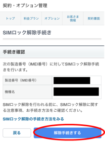 unlock softbank 6