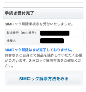 unlock softbank 7