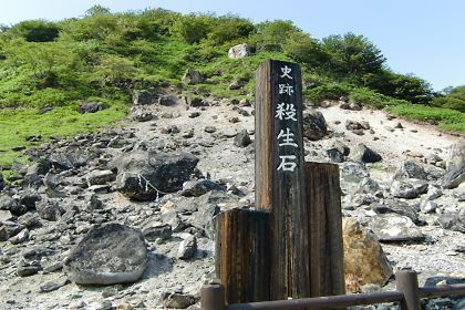 Sesshoseki (殺生石)